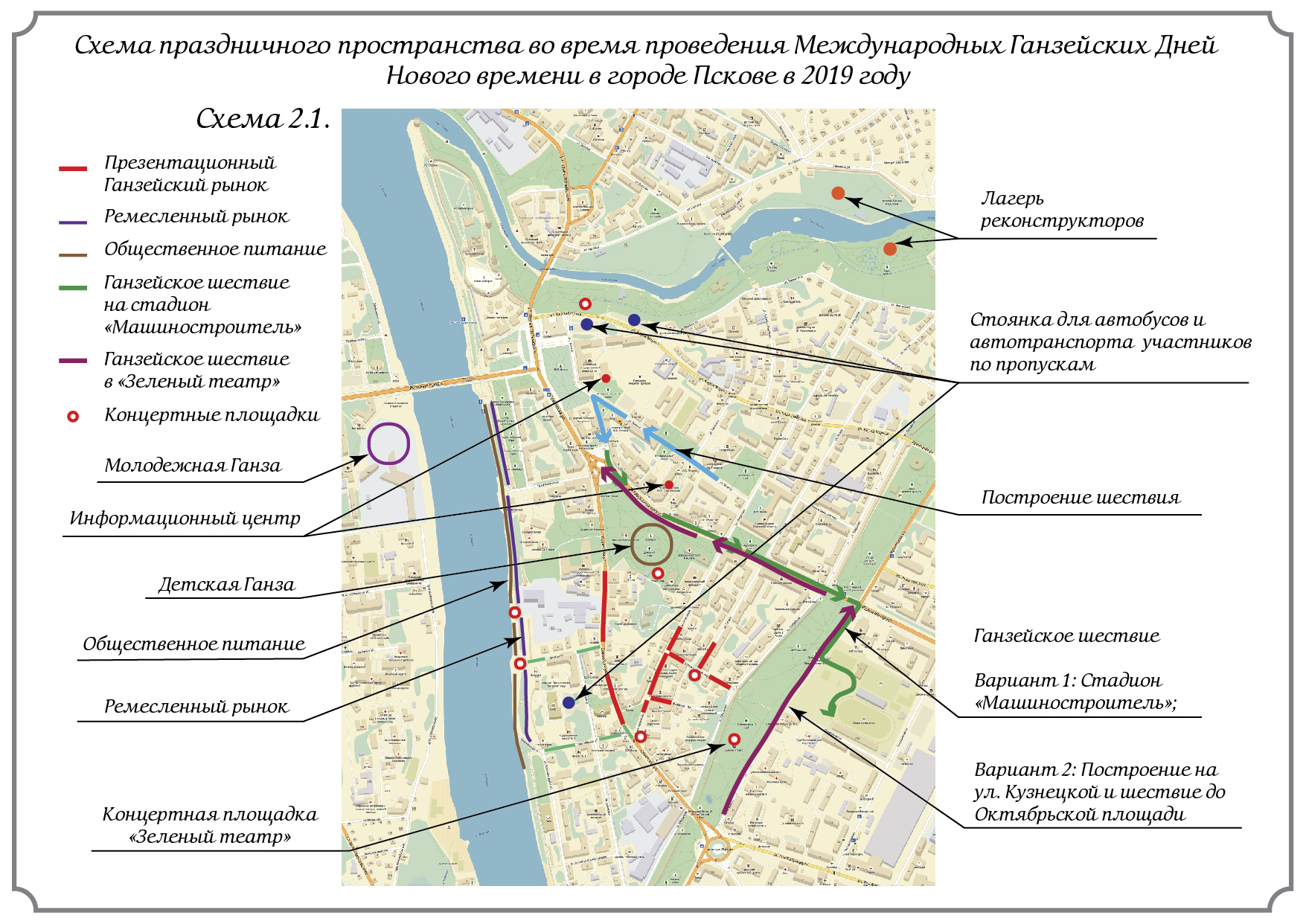 Управление города пскова. Схема зеленого театра Псков. Зеленый театр в Пскове на карте. Ганзейские дни Псков схема. Городская Дума Пскова схема.